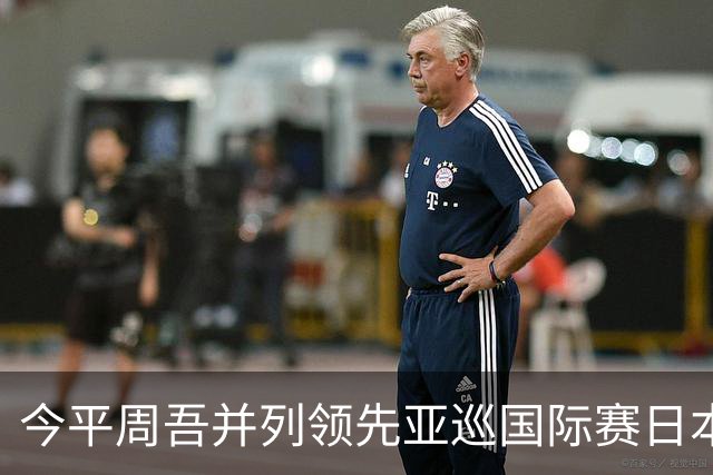 今平周吾并列领先亚巡国际赛日本站54洞 郑蕴和T6
