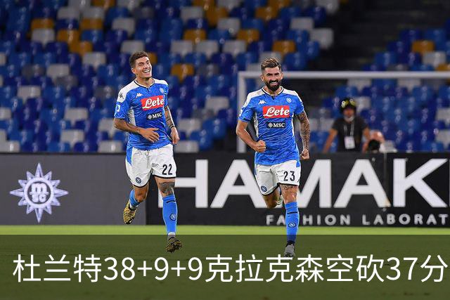 杜兰特38+9+9克拉克森空砍37分 太阳险胜爵士